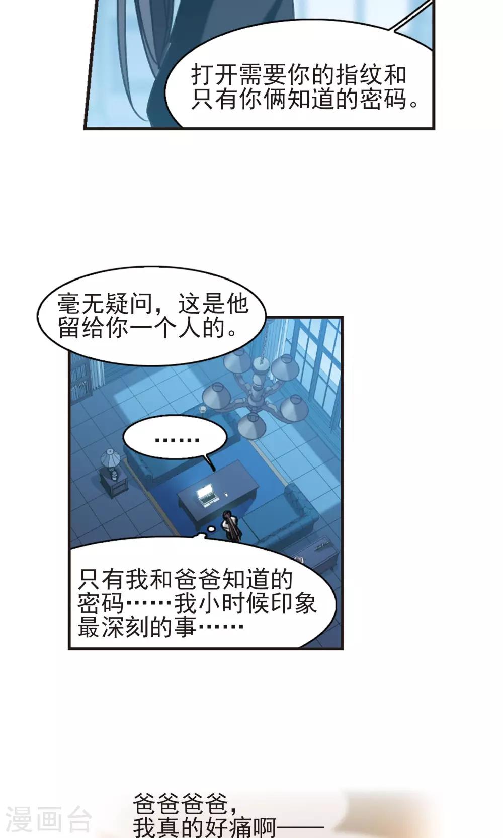 《血族禁域》漫画最新章节第424话 朝颜场合·再见了，南宫朝颜1免费下拉式在线观看章节第【4】张图片