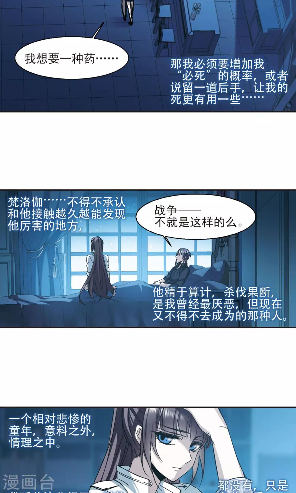 《血族禁域》漫画最新章节第425话 朝颜场合·再见了，南宫朝颜2免费下拉式在线观看章节第【18】张图片