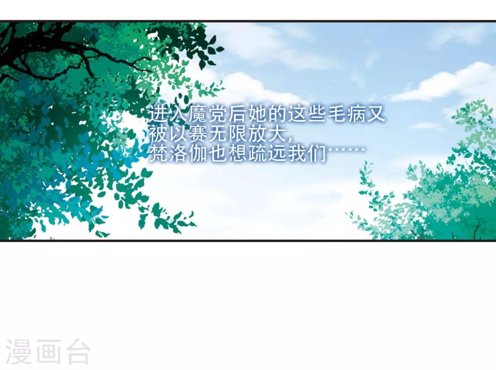 《血族禁域》漫画最新章节第425话 朝颜场合·再见了，南宫朝颜2免费下拉式在线观看章节第【23】张图片