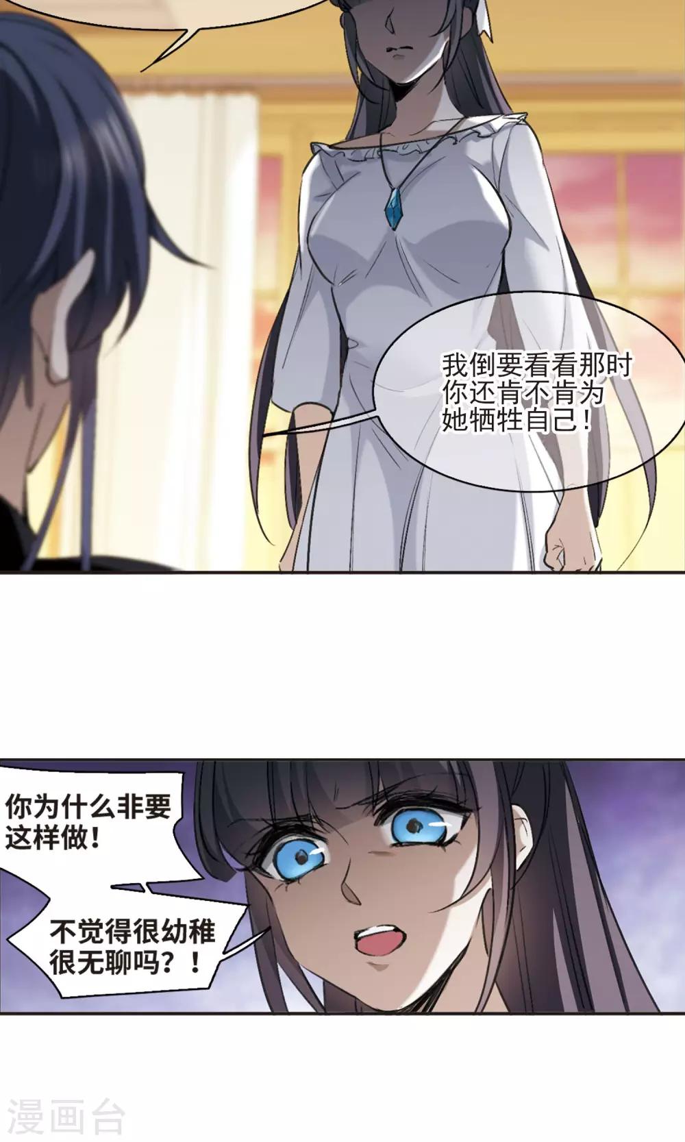 《血族禁域》漫画最新章节第425话 朝颜场合·再见了，南宫朝颜2免费下拉式在线观看章节第【3】张图片