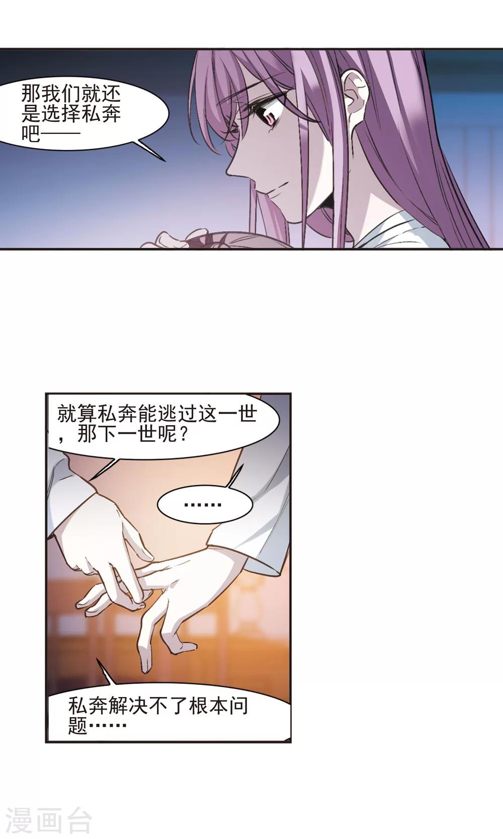 《血族禁域》漫画最新章节第428话 南宫夕颜的选择1免费下拉式在线观看章节第【6】张图片