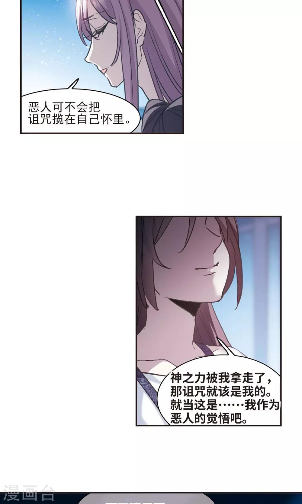 《血族禁域》漫画最新章节第430话 南宫夕颜的选择3免费下拉式在线观看章节第【7】张图片