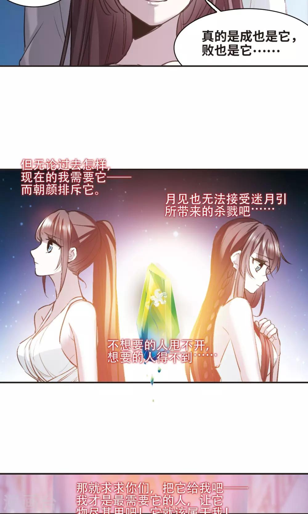 《血族禁域》漫画最新章节第430话 南宫夕颜的选择3免费下拉式在线观看章节第【9】张图片