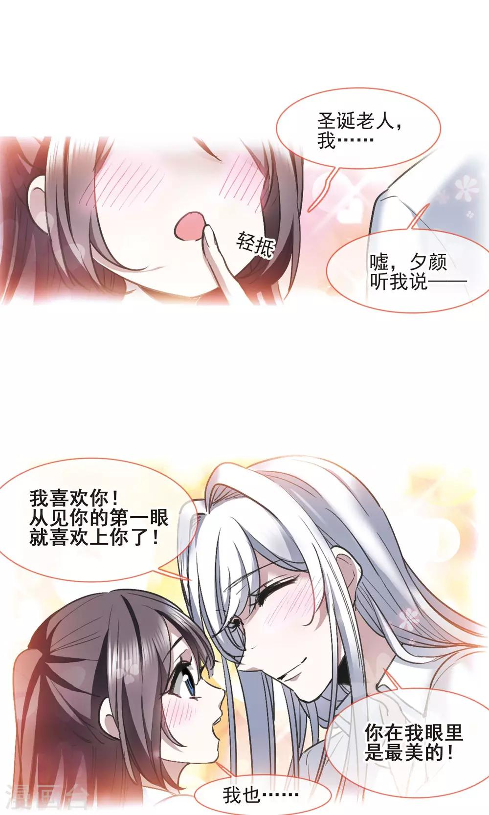 《血族禁域》漫画最新章节圣诞番外1免费下拉式在线观看章节第【17】张图片