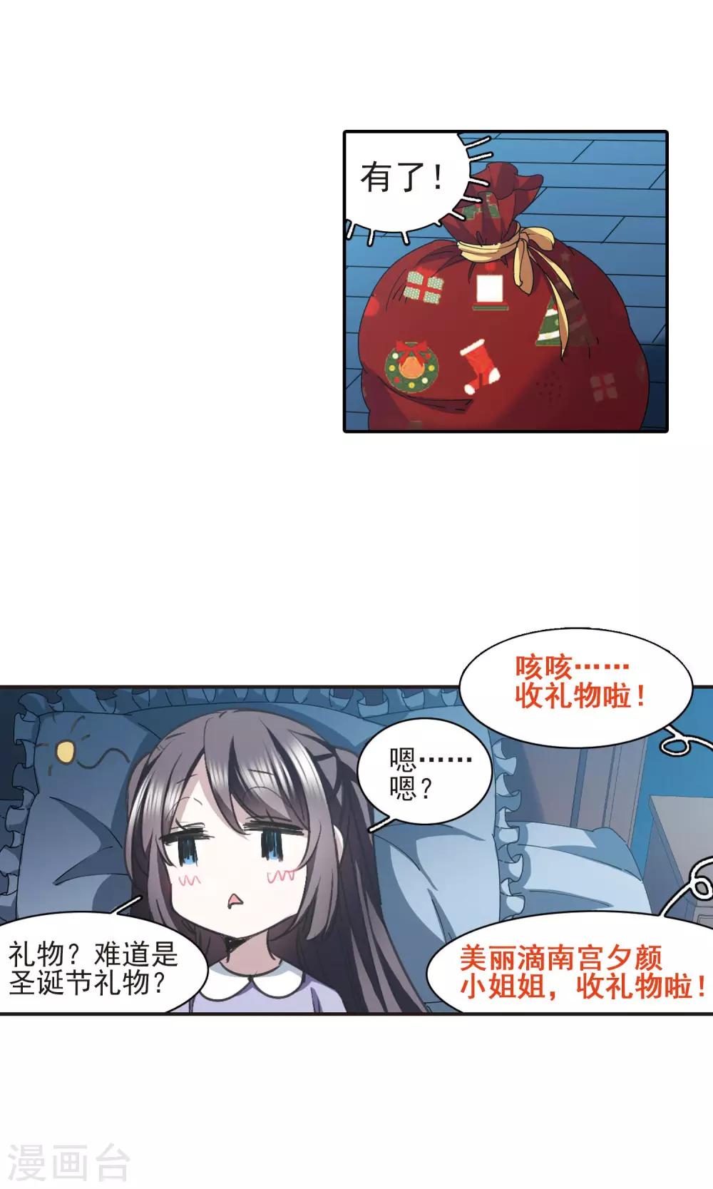 《血族禁域》漫画最新章节圣诞番外1免费下拉式在线观看章节第【19】张图片