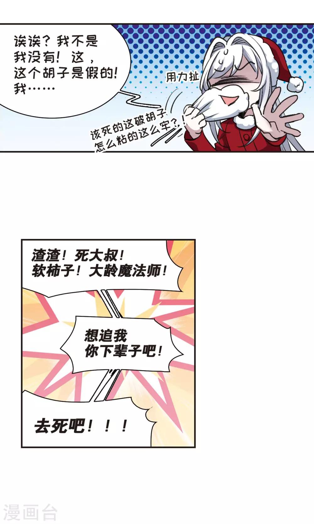 《血族禁域》漫画最新章节圣诞番外1免费下拉式在线观看章节第【23】张图片