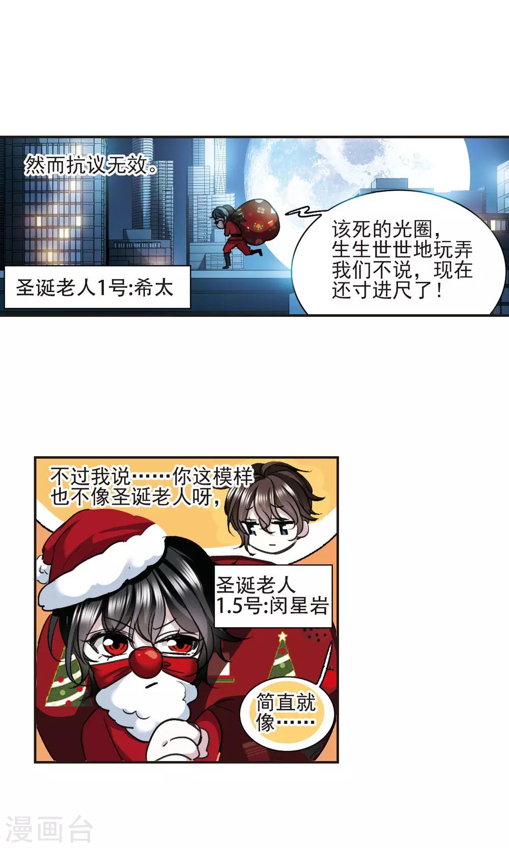 【血族禁域】漫画-（圣诞番外1）章节漫画下拉式图片-3.jpg