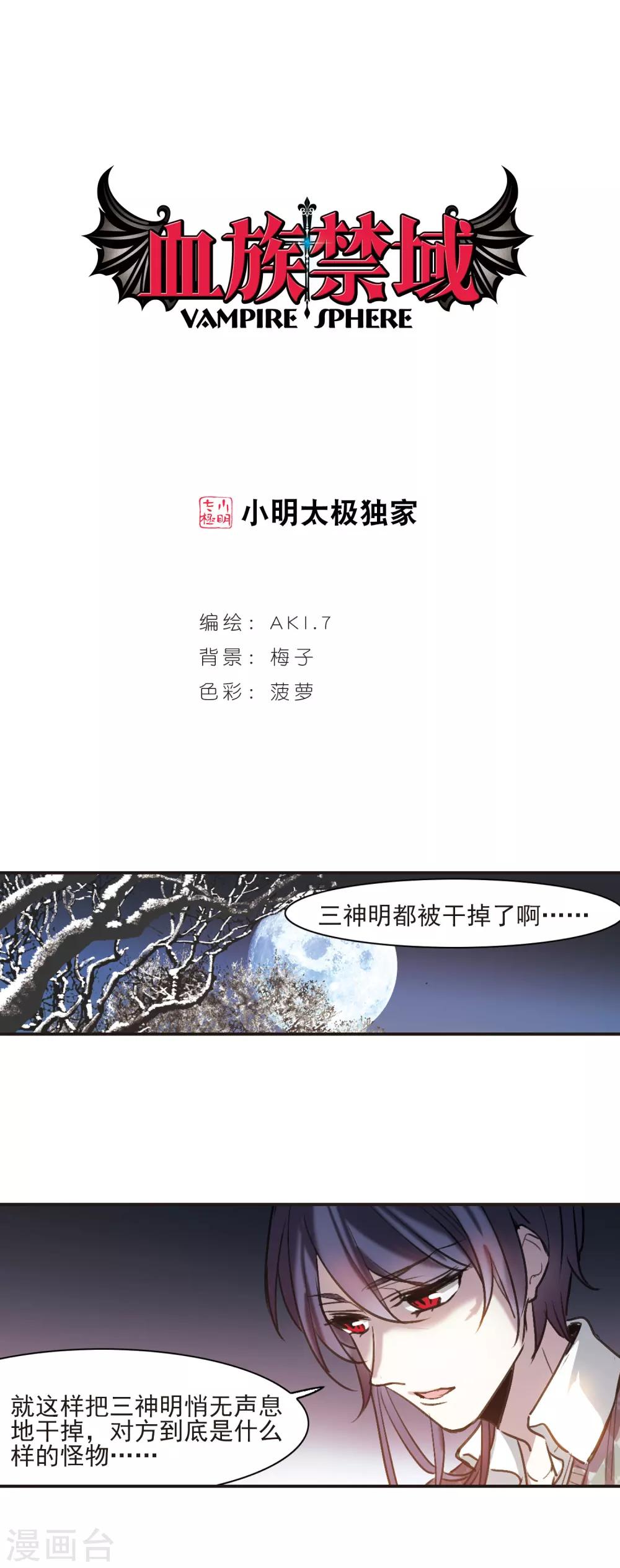 《血族禁域》漫画最新章节元旦番外1免费下拉式在线观看章节第【1】张图片