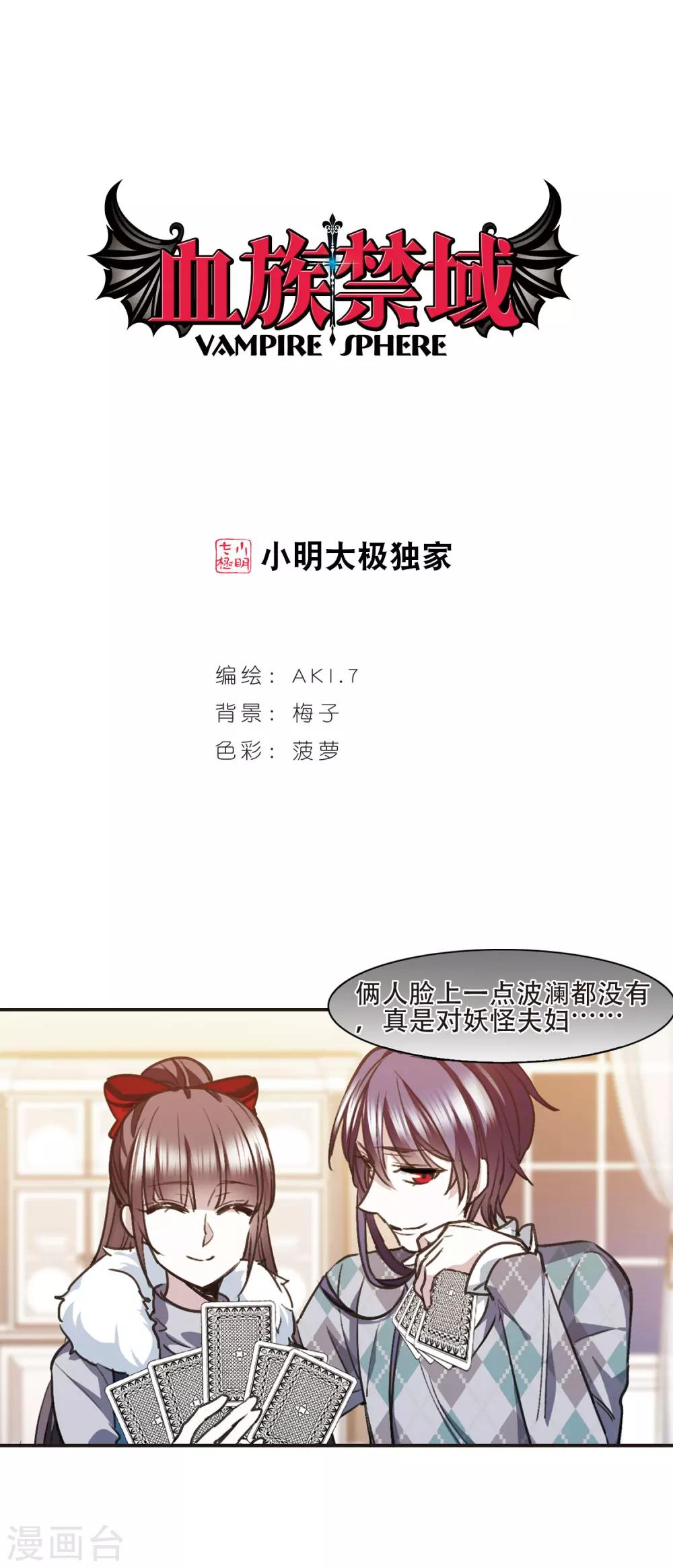 《血族禁域》漫画最新章节元旦番外3免费下拉式在线观看章节第【1】张图片