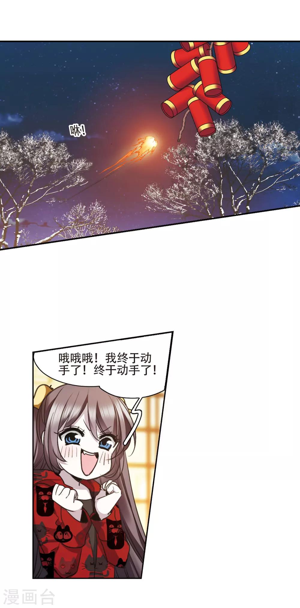 《血族禁域》漫画最新章节元旦番外4免费下拉式在线观看章节第【16】张图片