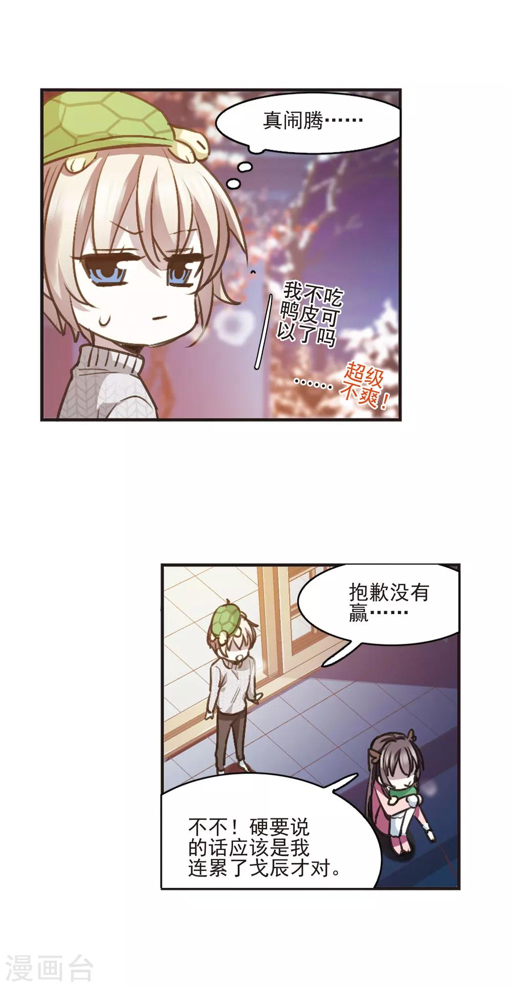 《血族禁域》漫画最新章节元旦番外4免费下拉式在线观看章节第【2】张图片