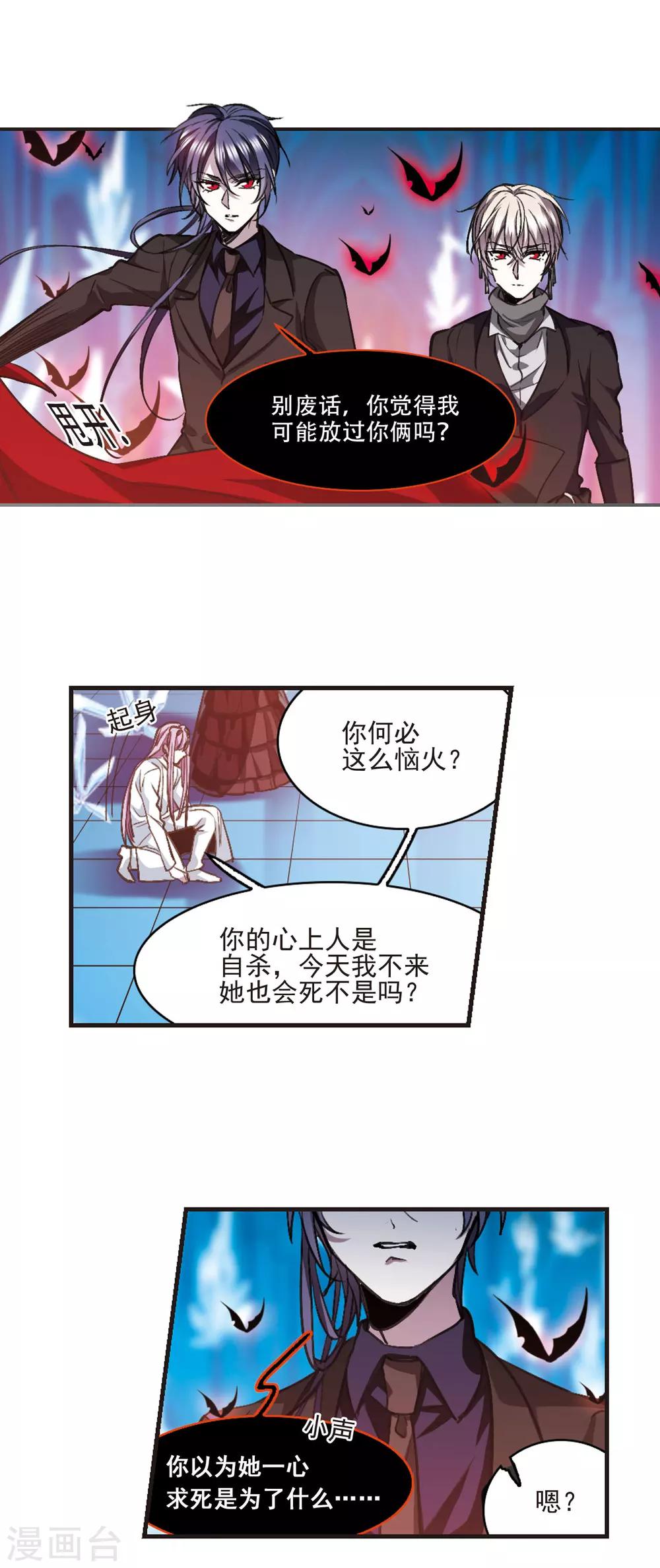 【血族禁域】漫画-（第433话 决裂1）章节漫画下拉式图片-4.jpg