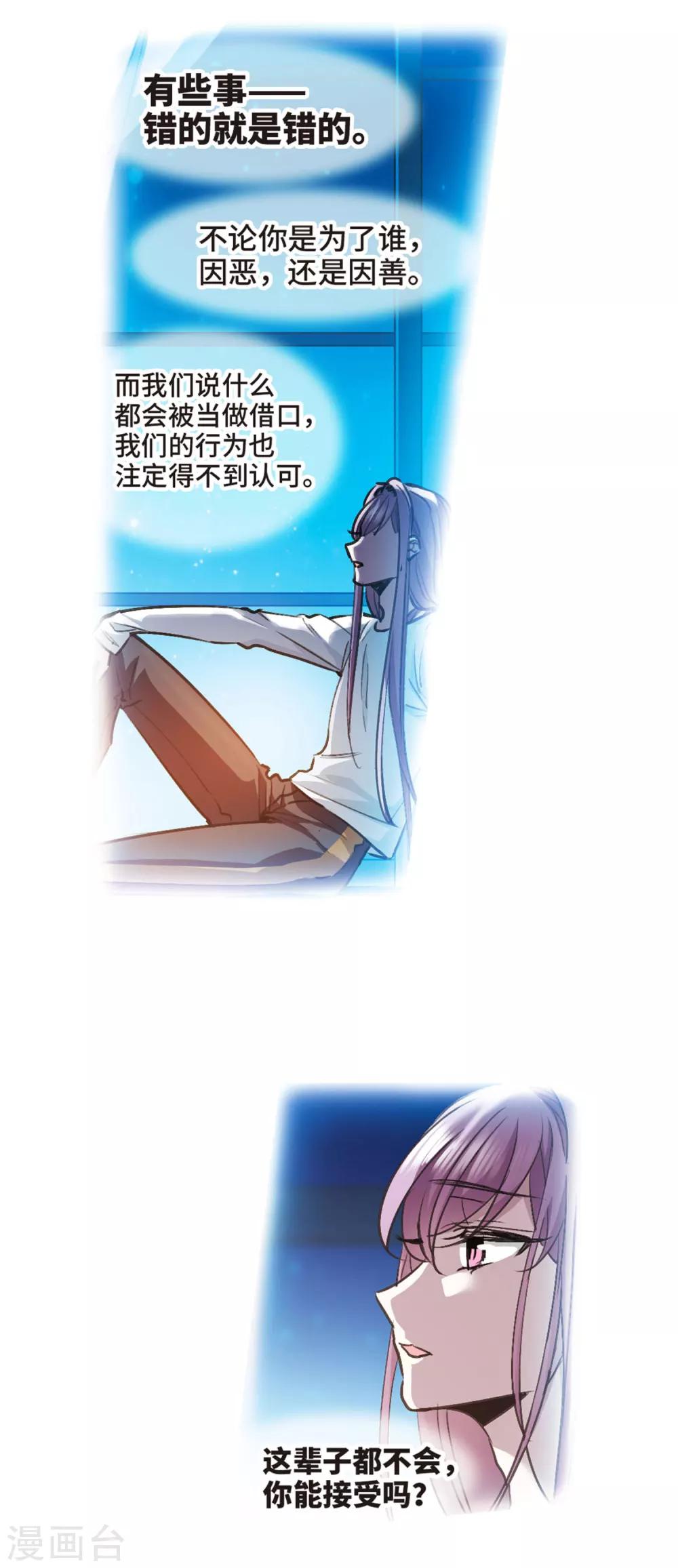 《血族禁域》漫画最新章节第434话 决裂2免费下拉式在线观看章节第【9】张图片