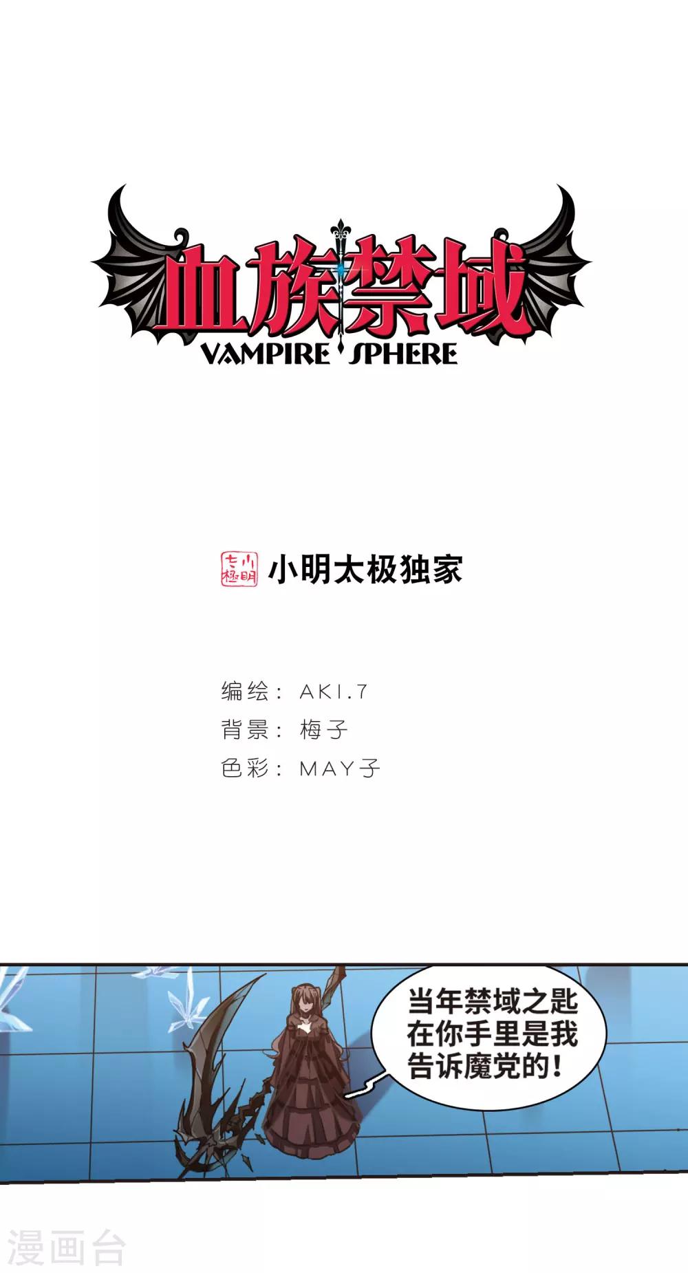 【血族禁域】漫画-（最终话 决裂3）章节漫画下拉式图片-1.jpg