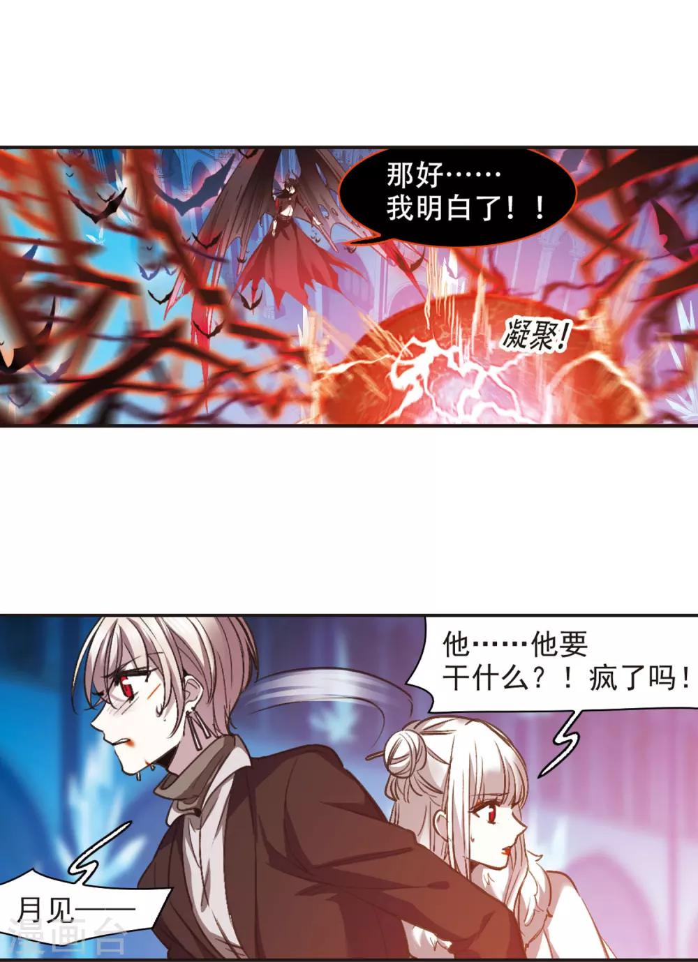 《血族禁域》漫画最新章节最终话 决裂3免费下拉式在线观看章节第【13】张图片