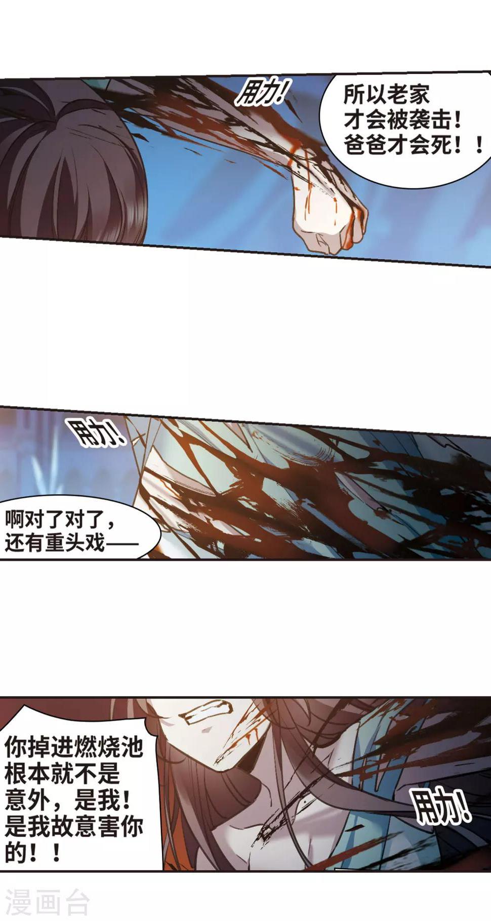 【血族禁域】漫画-（最终话 决裂3）章节漫画下拉式图片-2.jpg