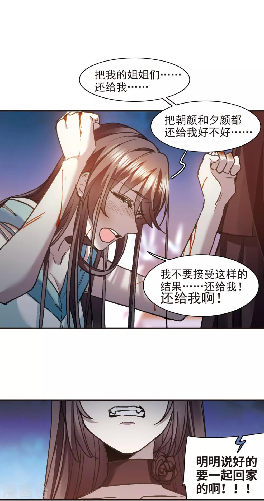 《血族禁域》漫画最新章节最终话 决裂3免费下拉式在线观看章节第【7】张图片