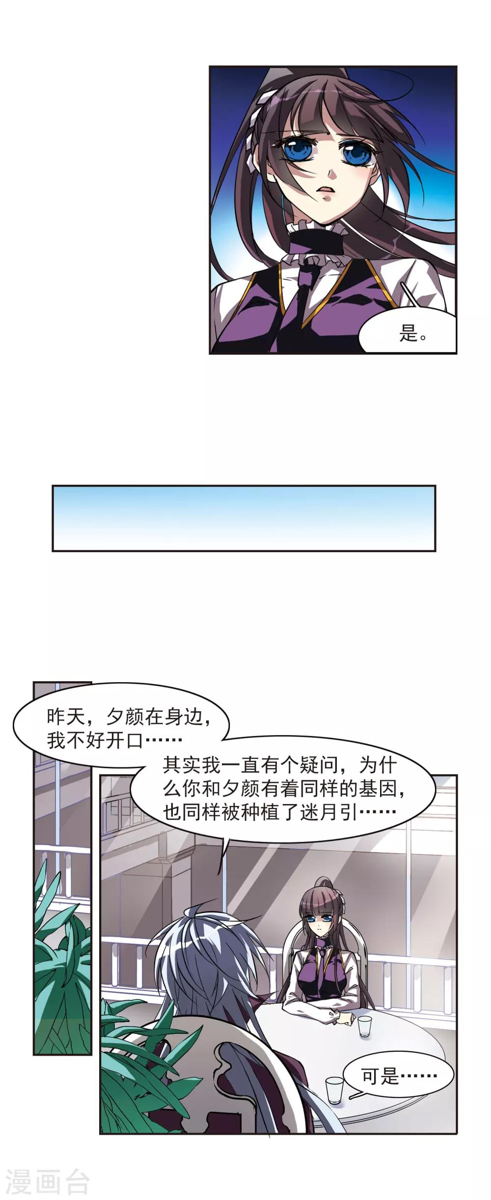 【血族禁域】漫画-（第8话 威胁2）章节漫画下拉式图片-3.jpg