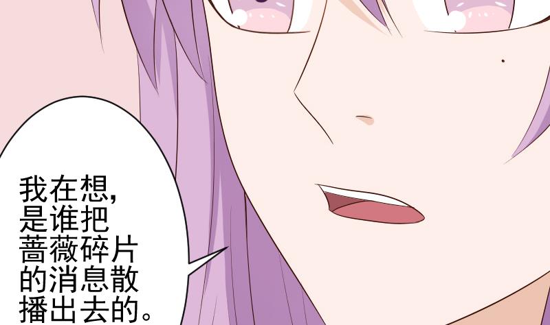 《血族男神别咬我》漫画最新章节第141话 别想糊弄我！免费下拉式在线观看章节第【34】张图片