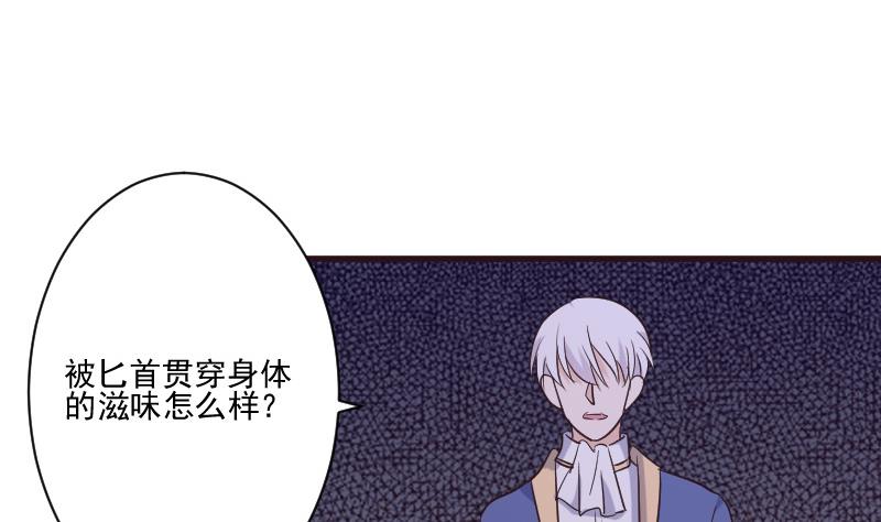 《血族男神别咬我》漫画最新章节第216话 你所以为的愚蠢免费下拉式在线观看章节第【38】张图片