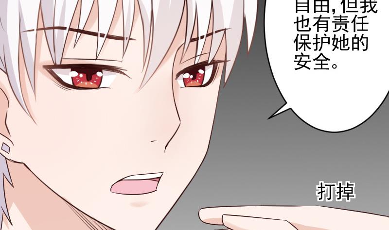 《血族男神别咬我》漫画最新章节第46话 我会保护她免费下拉式在线观看章节第【17】张图片