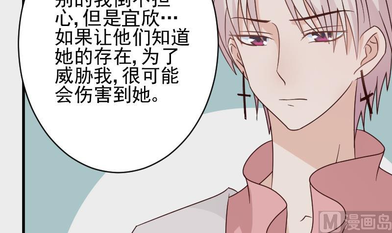 《血族男神别咬我》漫画最新章节第46话 我会保护她免费下拉式在线观看章节第【40】张图片