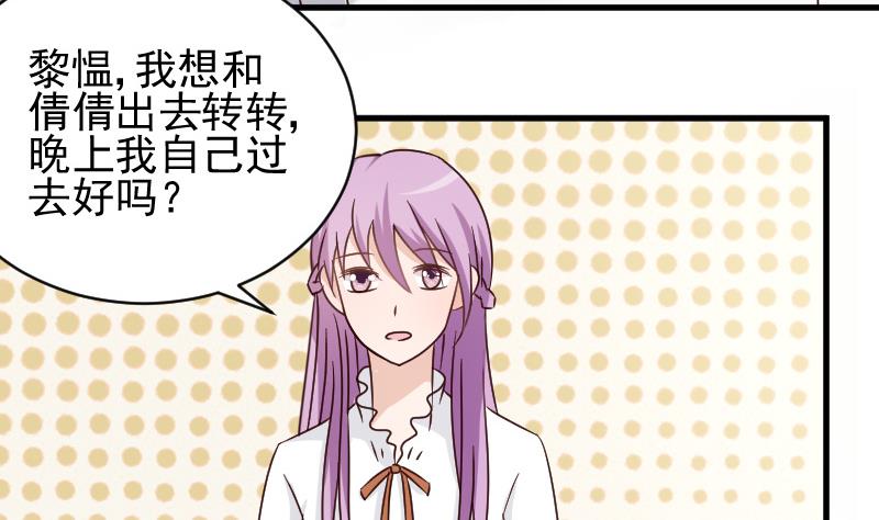 《血族男神别咬我》漫画最新章节第46话 我会保护她免费下拉式在线观看章节第【8】张图片