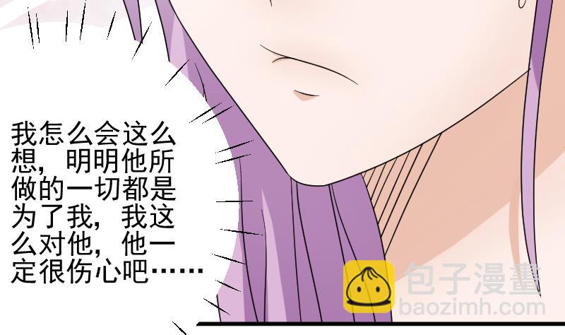 《血族男神别咬我》漫画最新章节第64话 我要相信他免费下拉式在线观看章节第【29】张图片