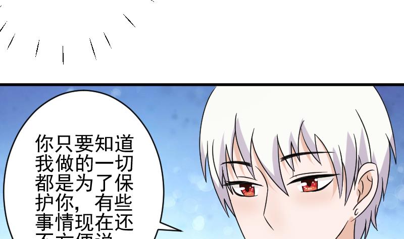 【血族男神别咬我】漫画-（第64话 我要相信他）章节漫画下拉式图片-35.jpg