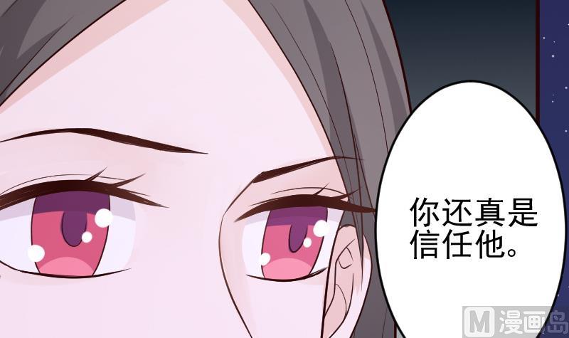 《血族男神别咬我》漫画最新章节第94话 背后的角色免费下拉式在线观看章节第【10】张图片