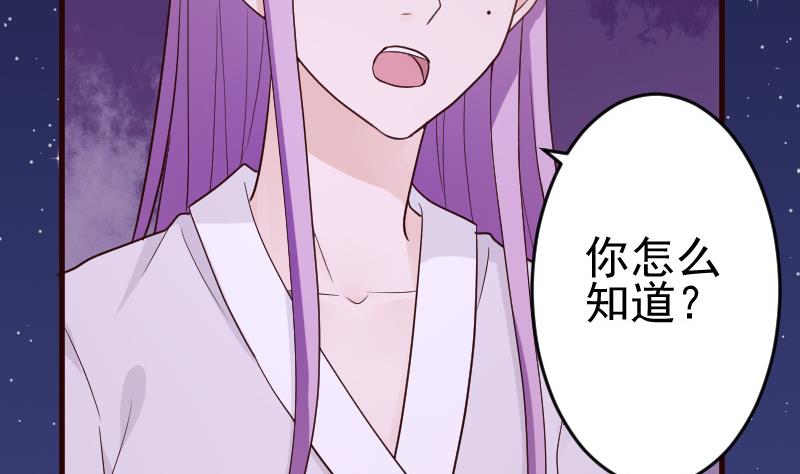 《血族男神别咬我》漫画最新章节第94话 背后的角色免费下拉式在线观看章节第【3】张图片