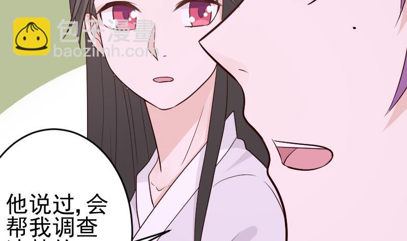 《血族男神别咬我》漫画最新章节第94话 背后的角色免费下拉式在线观看章节第【8】张图片