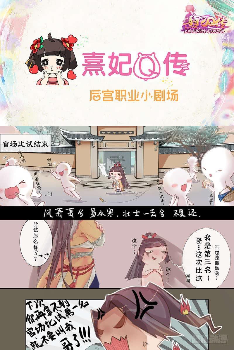 《熹妃Q传手游同名漫画》漫画最新章节后宫职业小剧场|幽默篇 3免费下拉式在线观看章节第【1】张图片