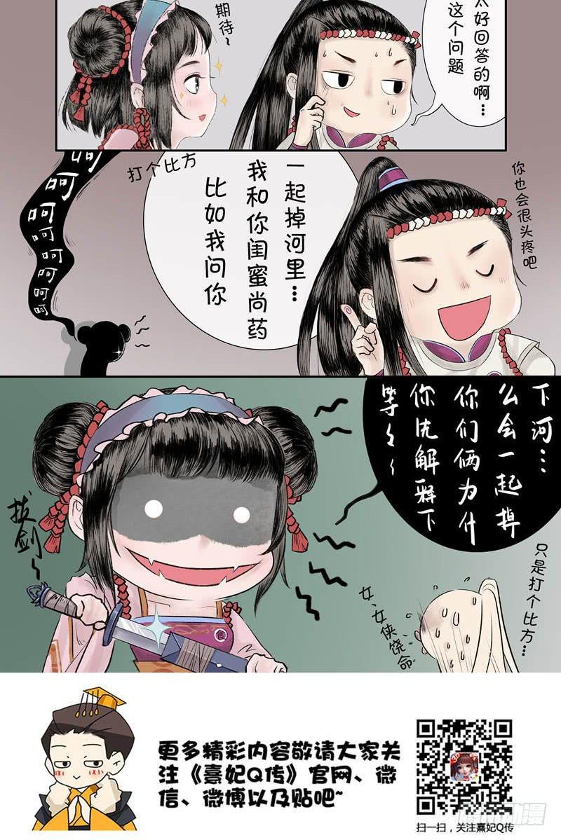 《熹妃Q传手游同名漫画》漫画最新章节后宫职业小剧场|幽默篇 4免费下拉式在线观看章节第【2】张图片