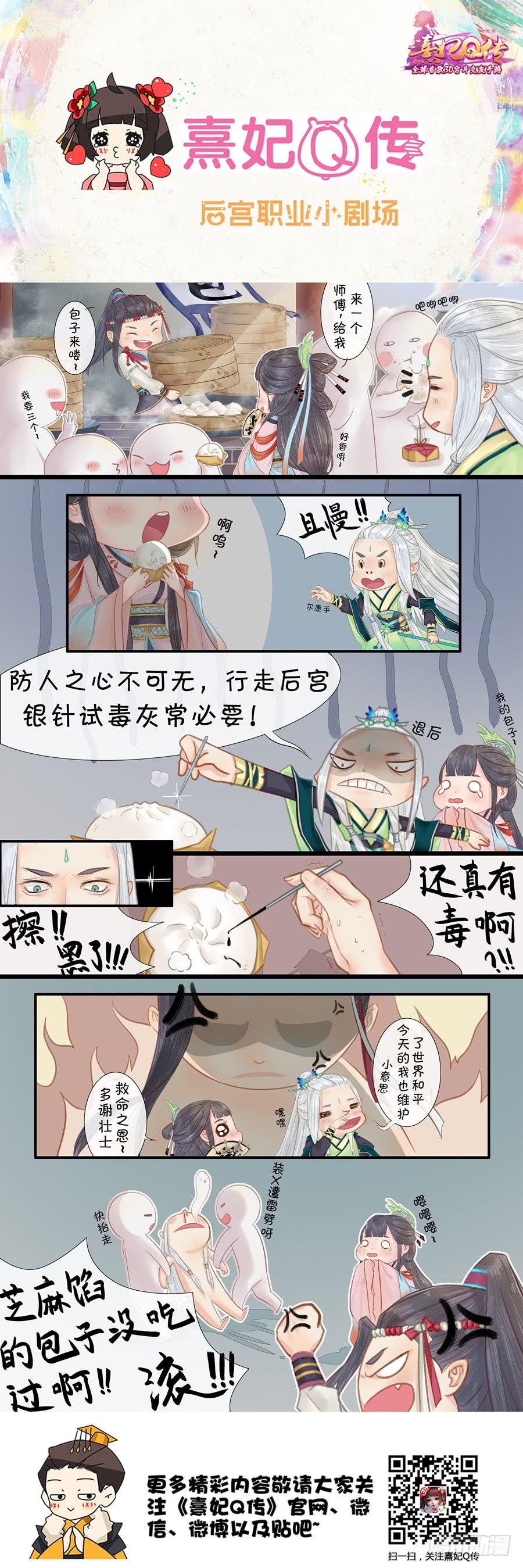 《熹妃Q传手游同名漫画》漫画最新章节后宫职业小剧场|幽默篇 5免费下拉式在线观看章节第【1】张图片