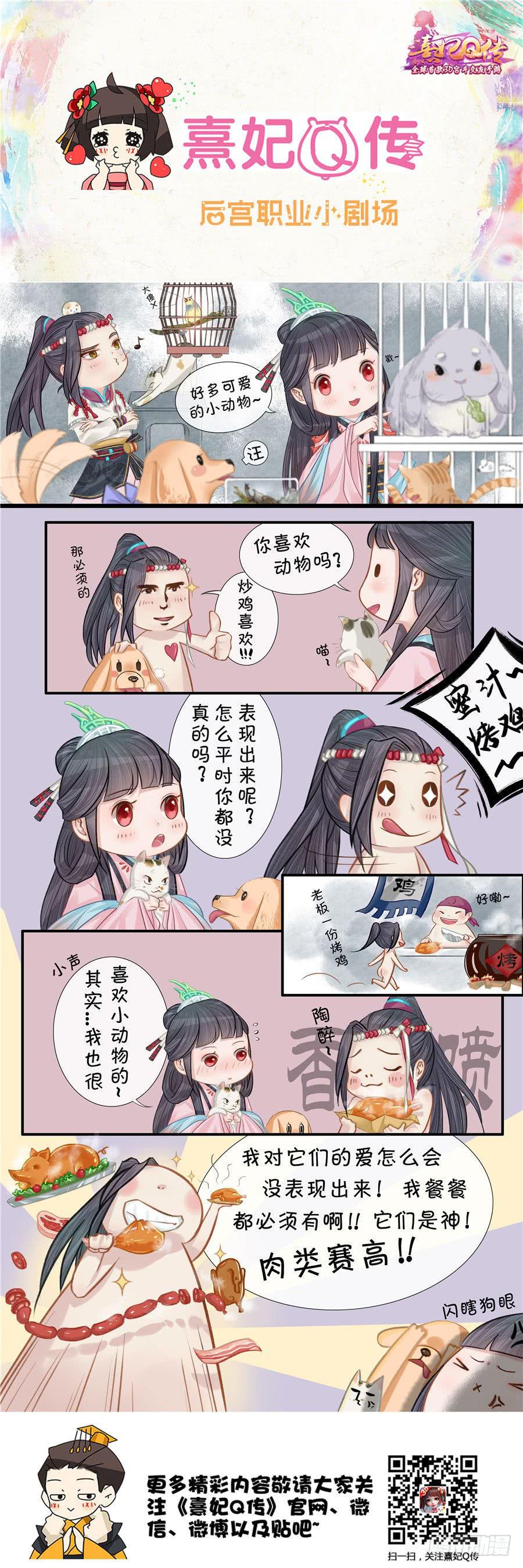 《熹妃Q传手游同名漫画》漫画最新章节后宫职业小剧场|幽默篇 6免费下拉式在线观看章节第【1】张图片