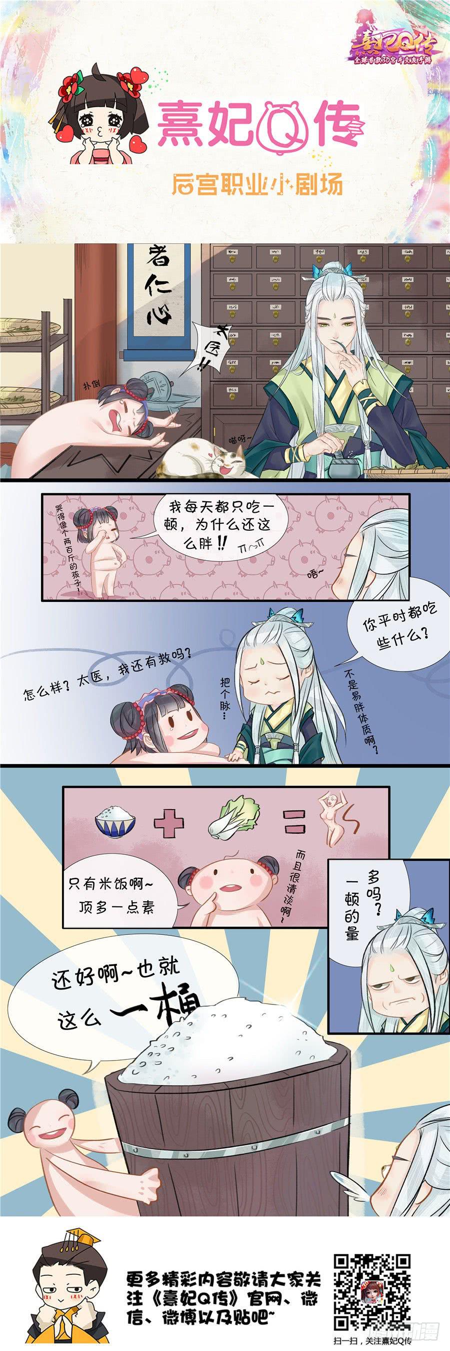 《熹妃Q传手游同名漫画》漫画最新章节后宫职业小剧场|幽默篇 7免费下拉式在线观看章节第【1】张图片