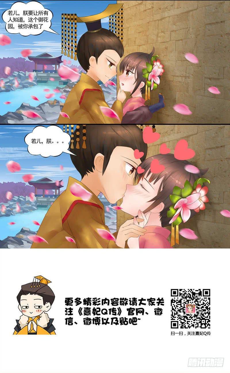 《熹妃Q传手游同名漫画》漫画最新章节后宫星座指南|狮子座免费下拉式在线观看章节第【2】张图片