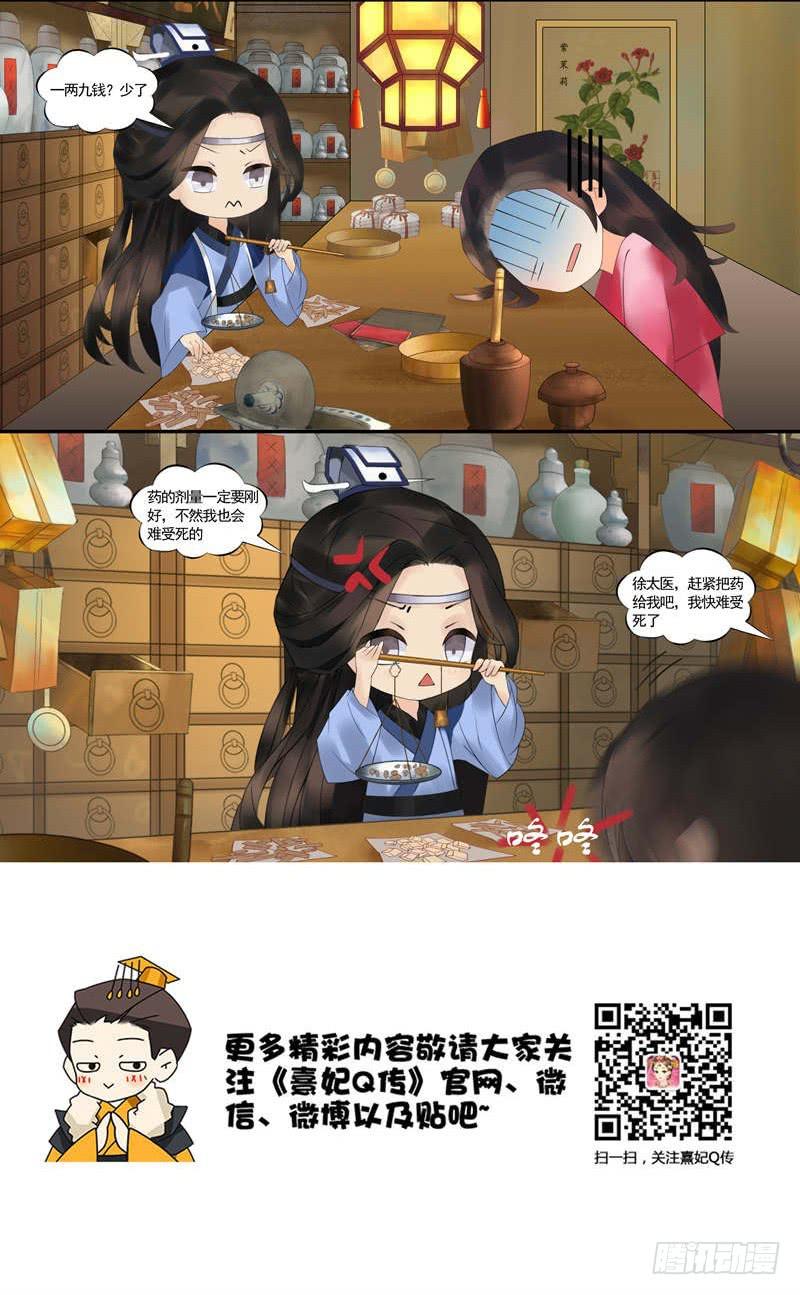 熹妃Q传手游同名漫画-后宫星座指南|处女座全彩韩漫标签