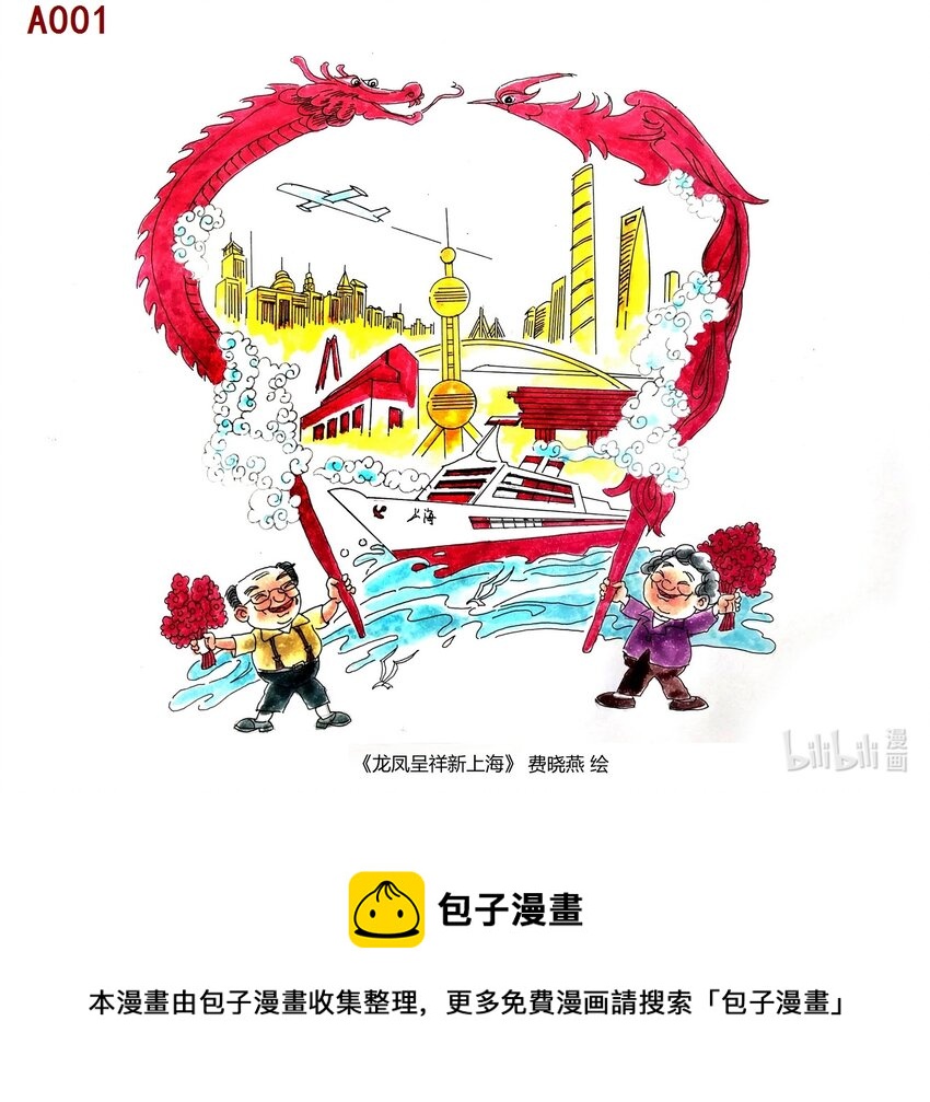 喜欢上海的理由-费晓燕 龙凤呈祥新上海全彩韩漫标签