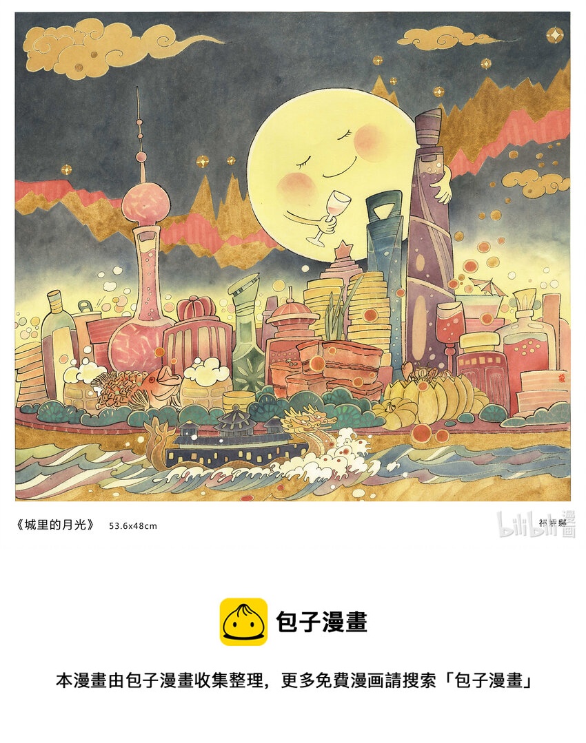 喜欢上海的理由-祁娇娜 城里的月光全彩韩漫标签