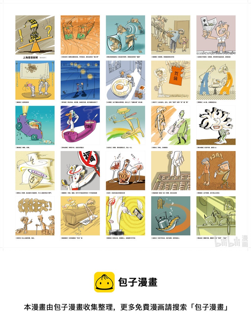 喜欢上海的理由-王震坤 上海俚语新解全彩韩漫标签