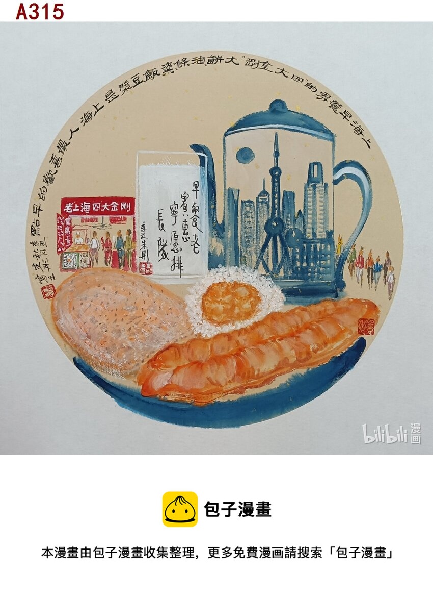 喜欢上海的理由-朱彤 早餐老实惠宁愿排长队全彩韩漫标签