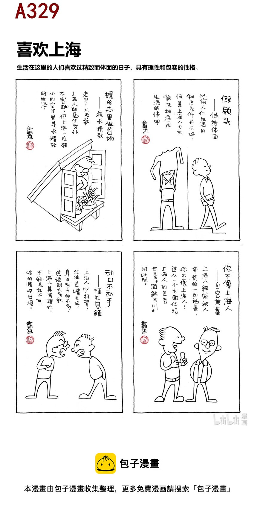 《喜欢上海的理由》漫画最新章节任全翔 上海腔调免费下拉式在线观看章节第【1】张图片