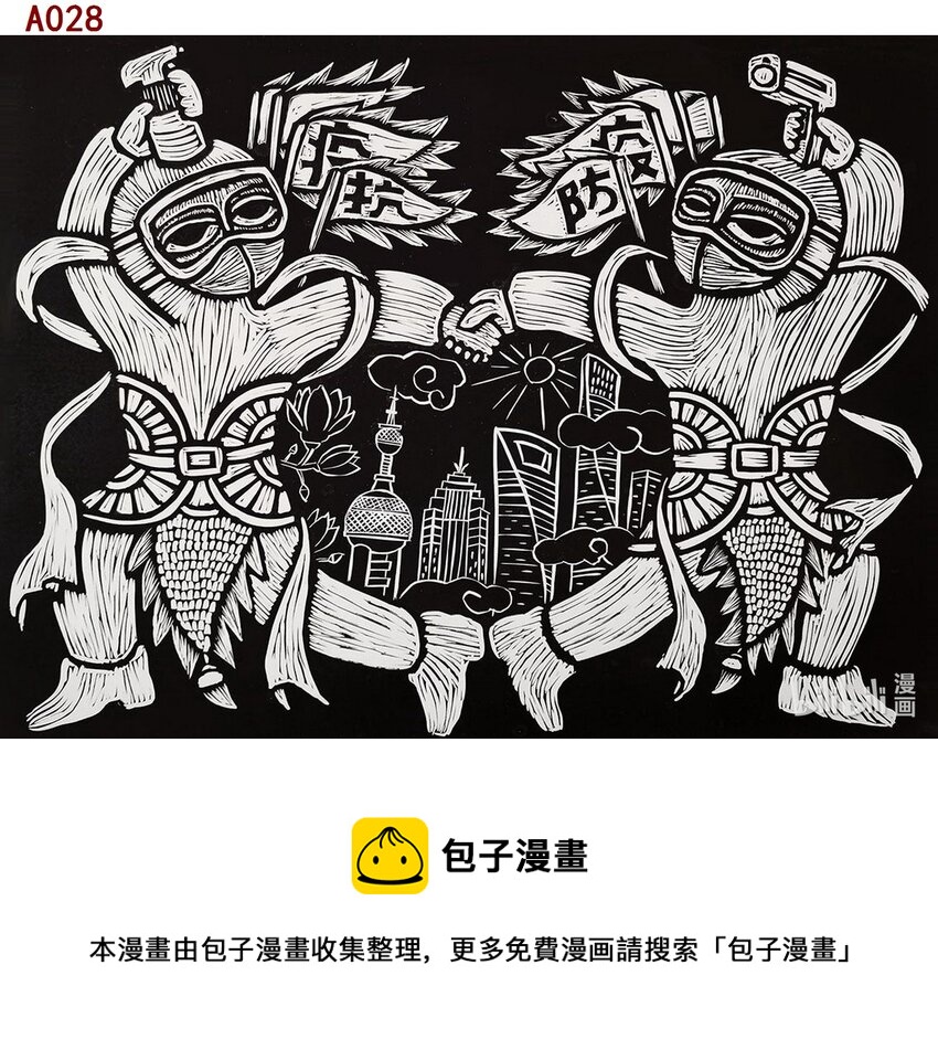 喜欢上海的理由-周佳艺 魔都白衣大门神全彩韩漫标签