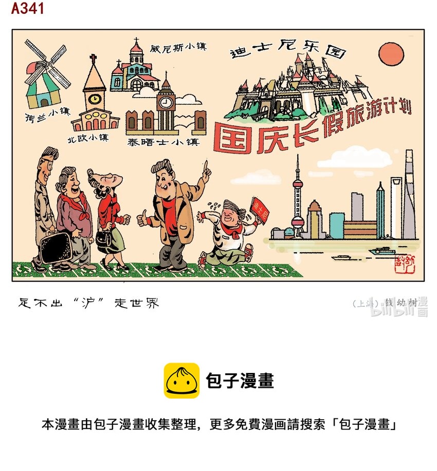 喜欢上海的理由-钱幼树 足不出‘沪’游世界全彩韩漫标签