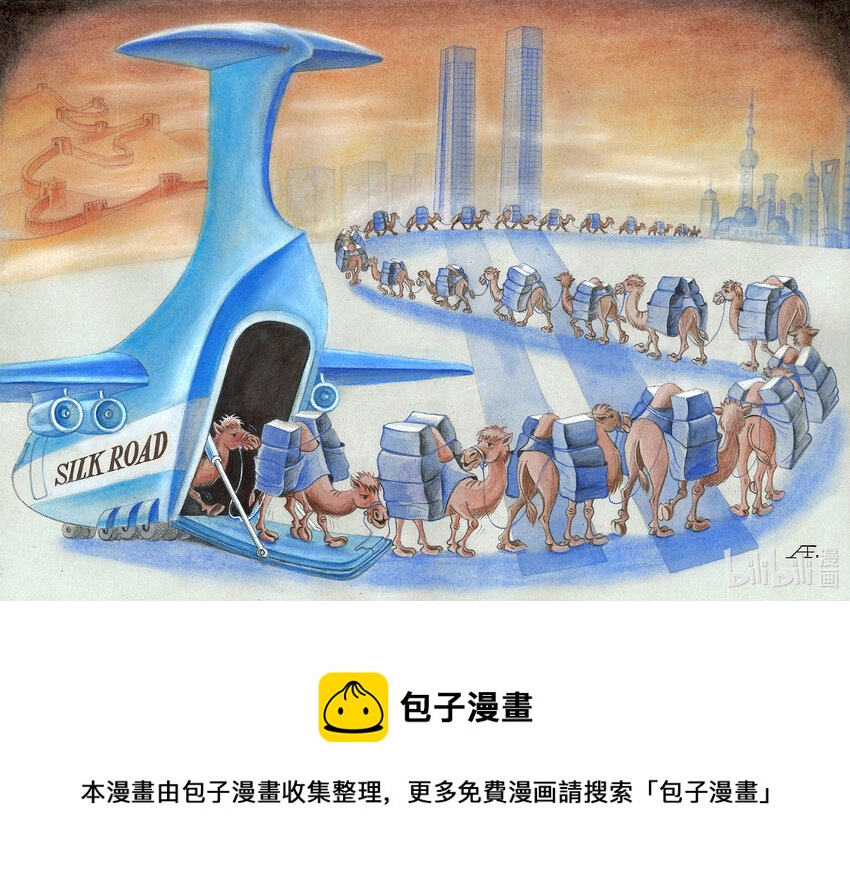 喜欢上海的理由-175 《 “丝绸之路”》艾达别克（哈萨克斯坦）全彩韩漫标签