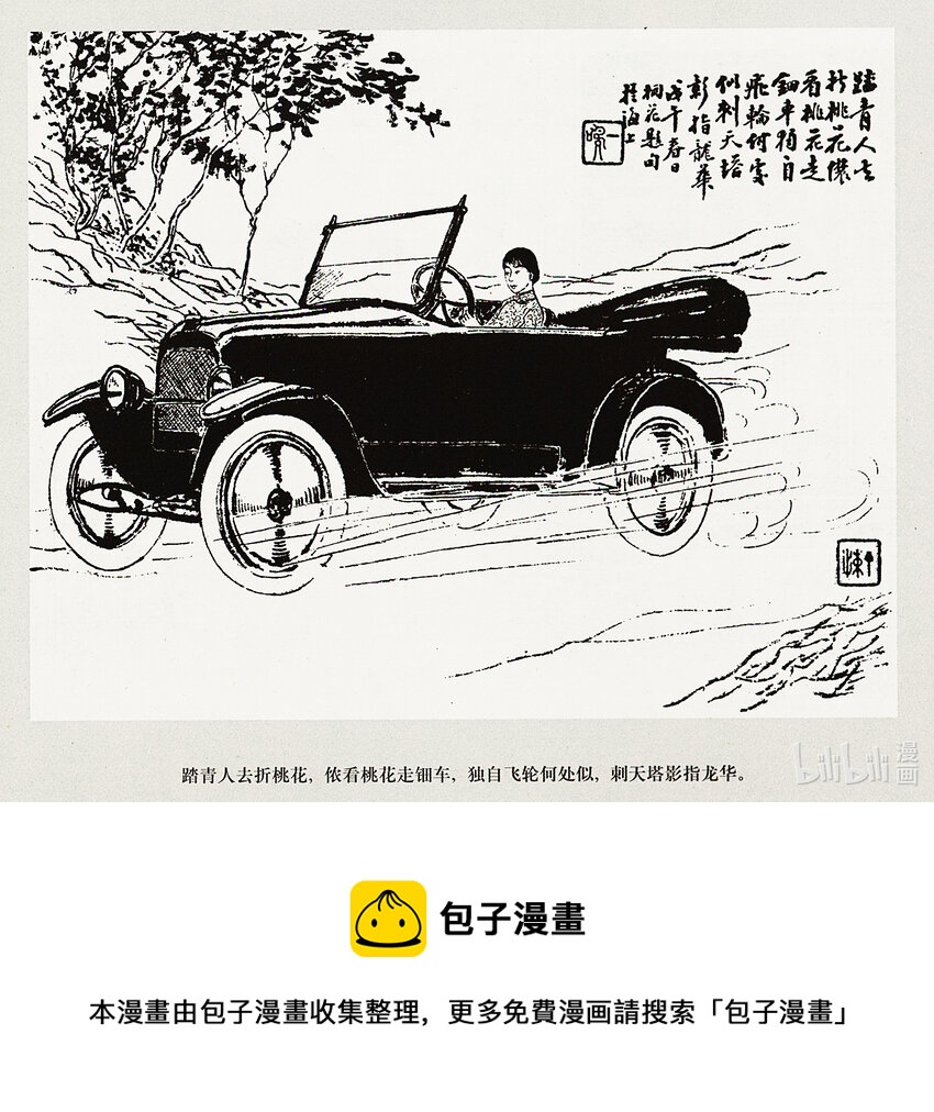 喜欢上海的理由-丁悚 百美图系列全彩韩漫标签