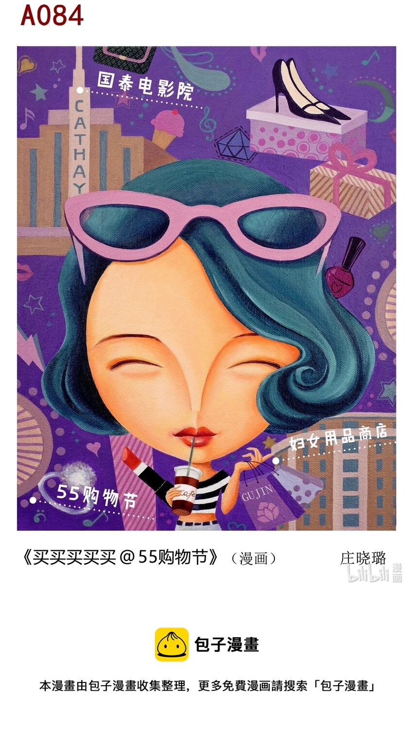 喜欢上海的理由-庄晓璐 买买买买买 @55 购物节全彩韩漫标签