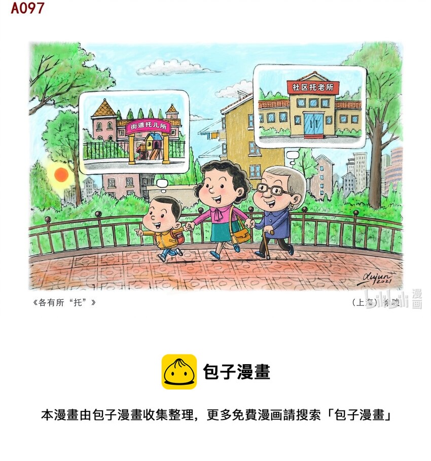 喜欢上海的理由-徐俊 各有所“托”全彩韩漫标签